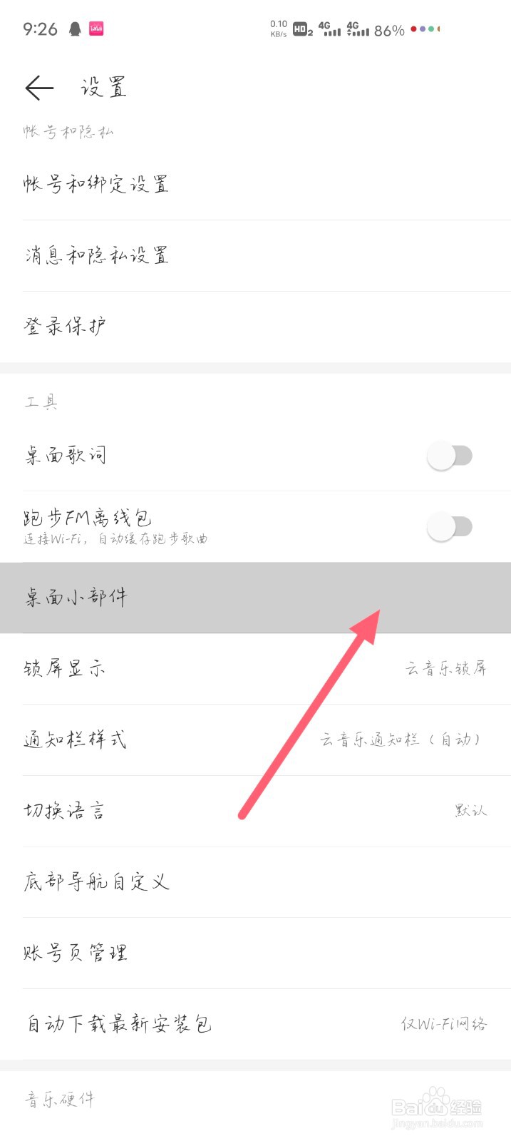网易云怎么添加亲子频道快捷方式#校园分享#