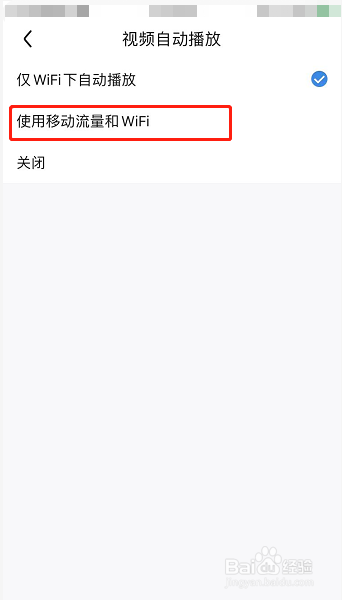 百度贴吧怎么设置视频使用移动流量和WiFi