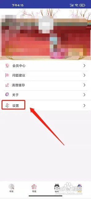 星空小说app怎样注销账号