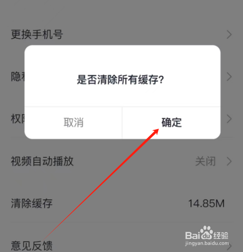 安卓版IM智己如何清除所有缓存？