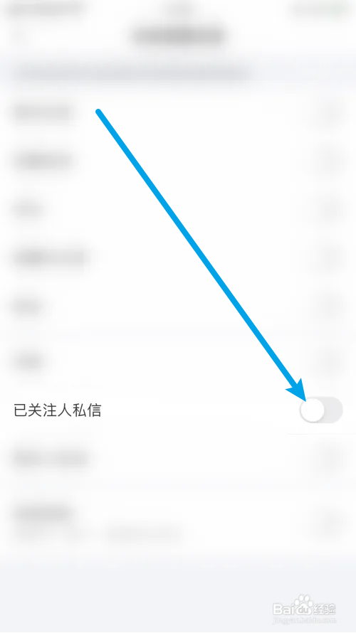 美篇怎么关闭已关注人私信