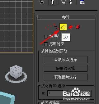 3dsmax的面片选择功能如何设置参数为边
