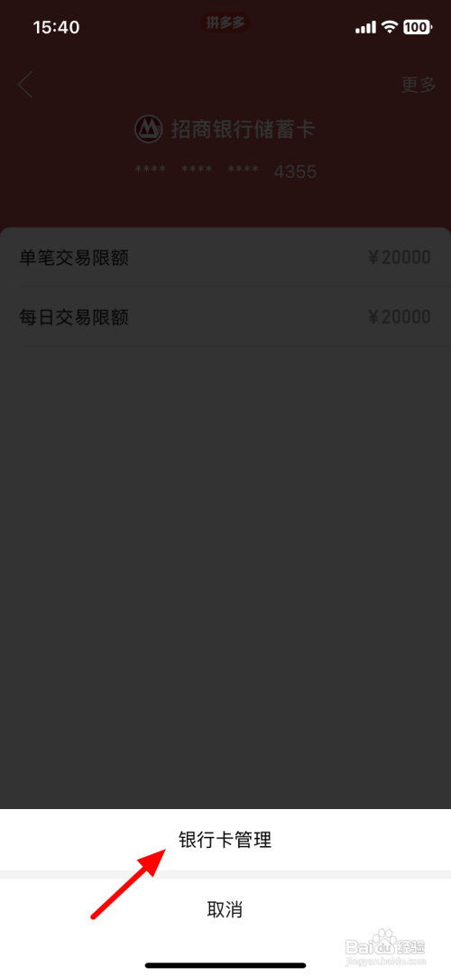 如何使用多多支付解绑银行卡?