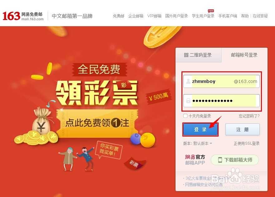 网易邮箱申请使用：[2]怎么发送电子邮件