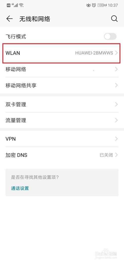 荣耀10手机怎么查看wifi（wlan）的ip地址