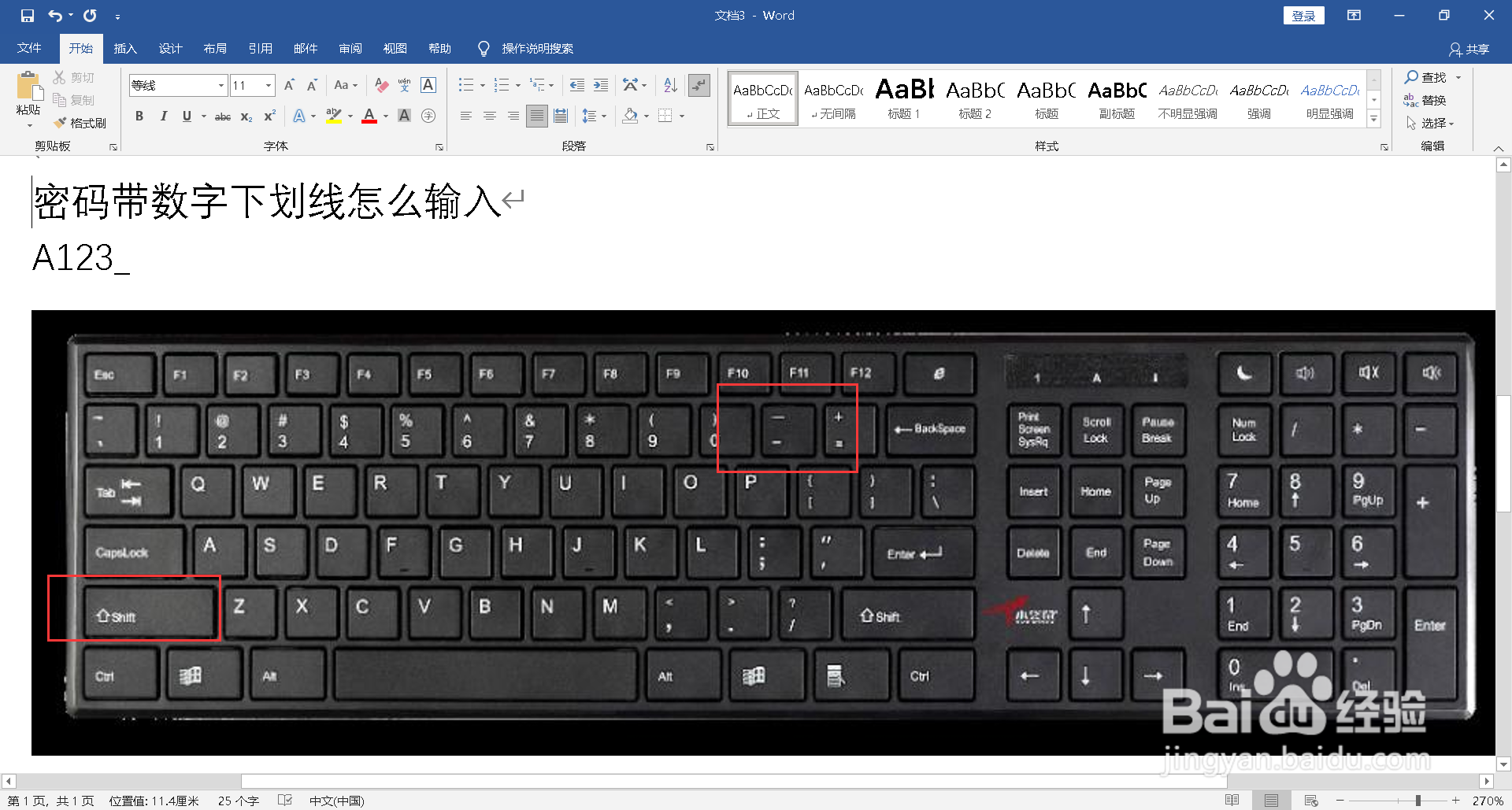 密码带数字下划线怎么输入