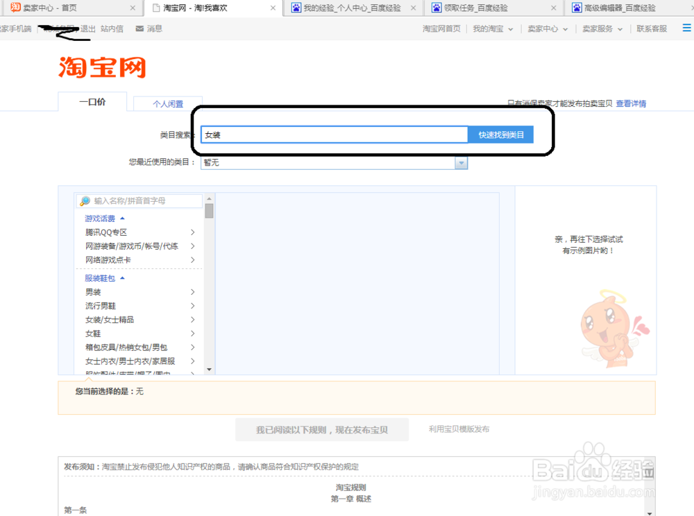 网店如何上传宝贝
