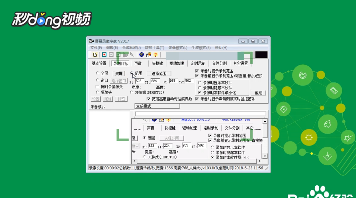 屏幕录像专家如何录制部分区域
