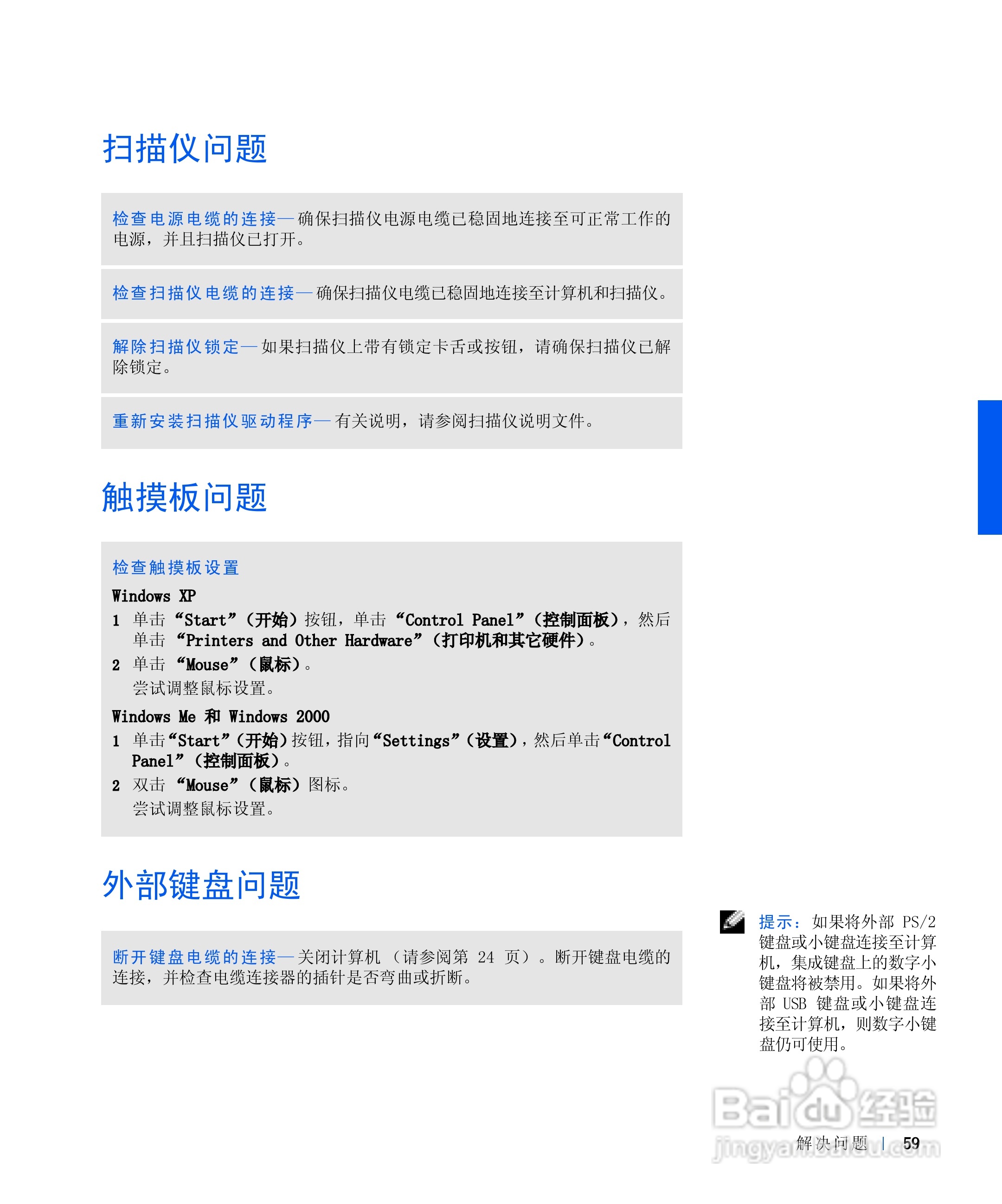 戴尔Inspiron 8100笔记本电脑使用说明书:[6]
