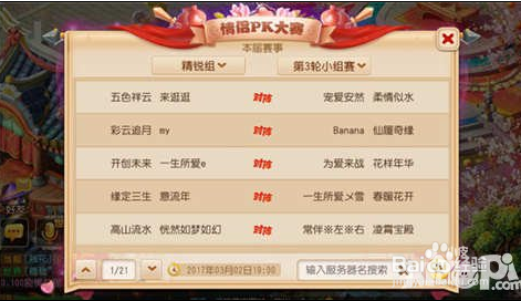 梦幻西游手游情侣PK大赛决赛规则大全及奖励详解