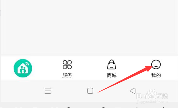 和家亲APP怎样查看隐私政策