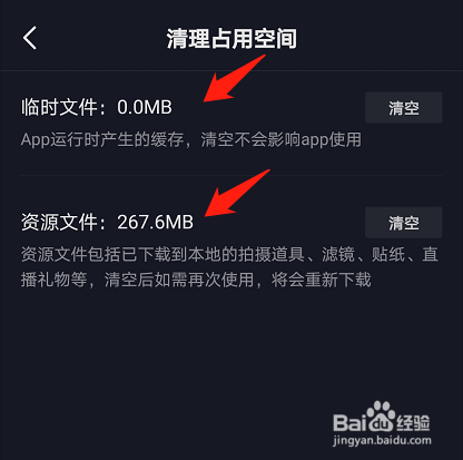 抖音如何清理占用空间