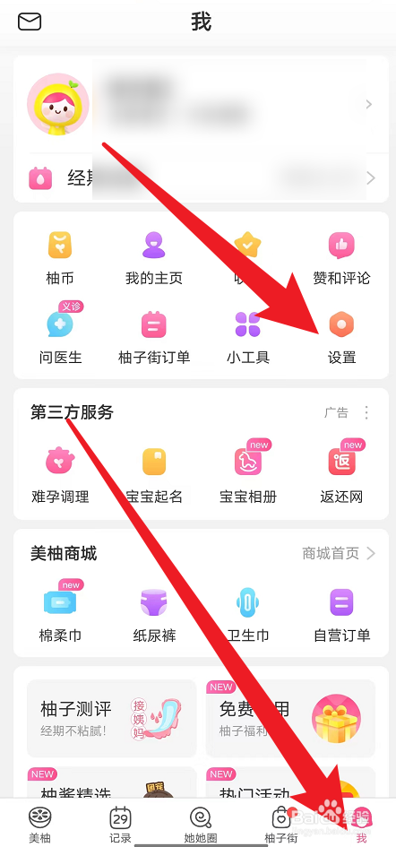 美柚如何关闭2G3G4G下音乐播放