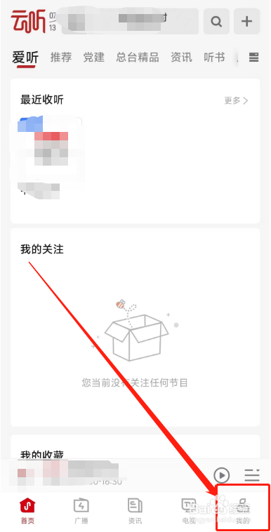 云听APP怎么反馈意见给平台