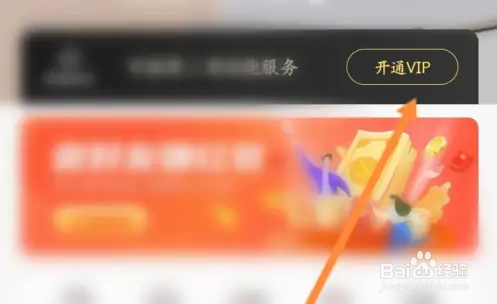 优志愿开会员步骤一览