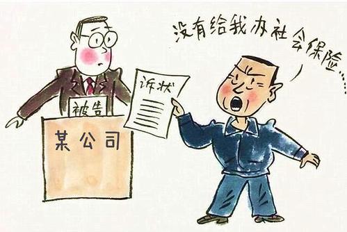 公司突然中断给员工交社保如何投诉
