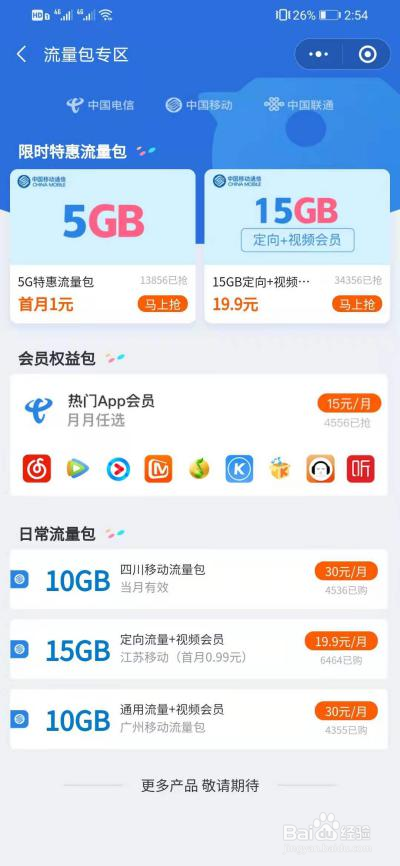 如何在网上办理实惠划算的随心看流量包