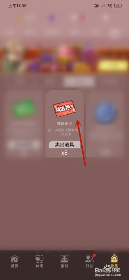 网易狼人杀如何减少逃跑数