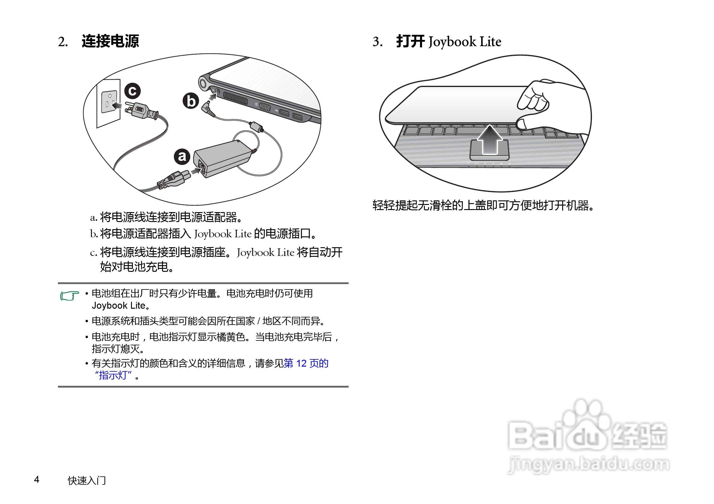 明基U121笔记本电脑使用说明书:[1]