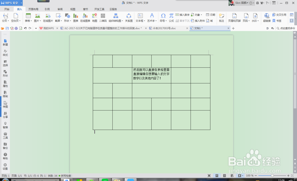 如何使用word文档建立表格