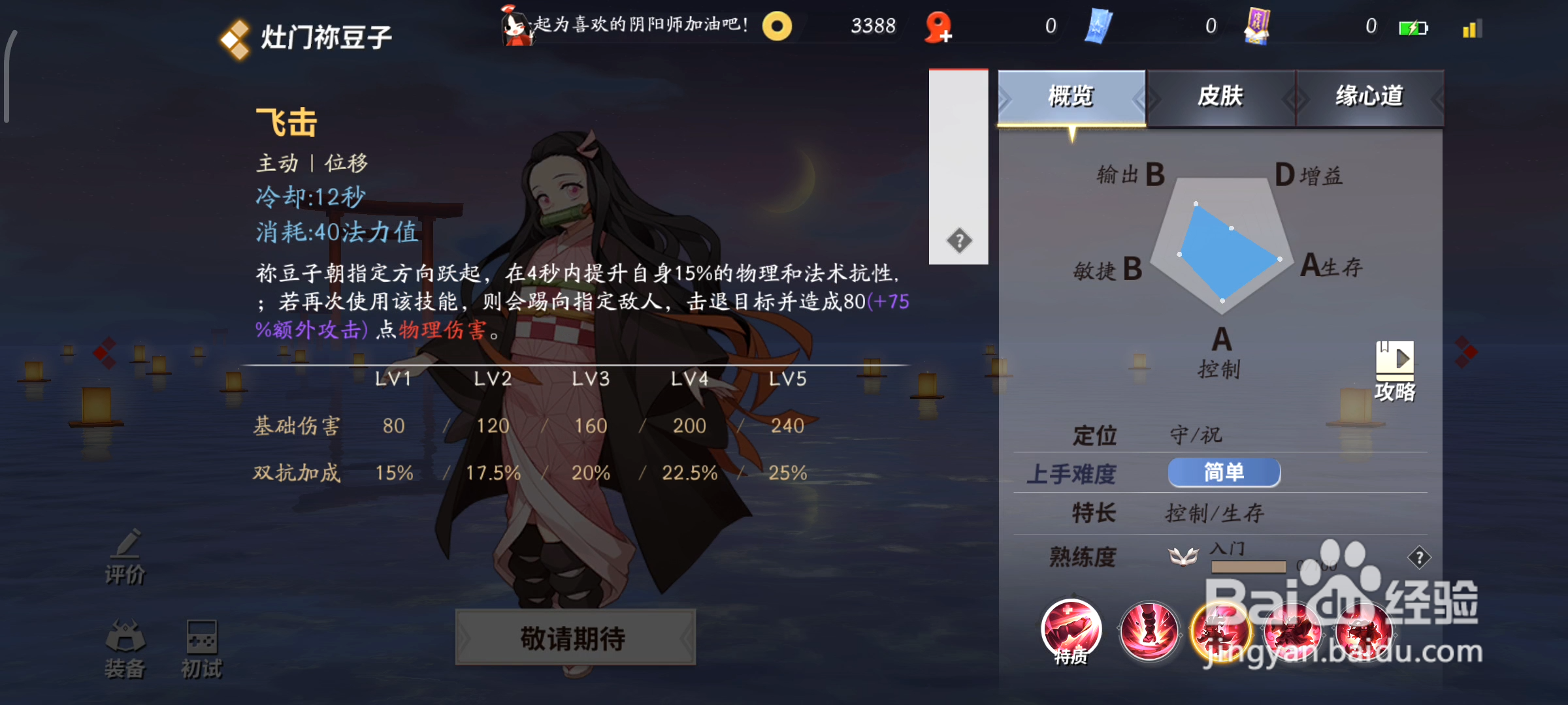 灶门祢豆子《决战！平安京》中技能是什么