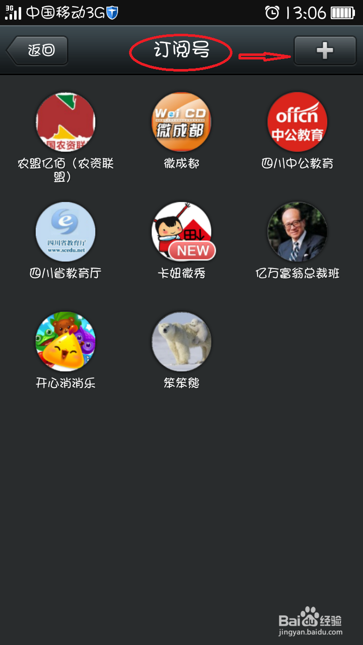 微信如何添加公众号和订阅号