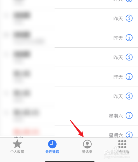 苹果添加联系人