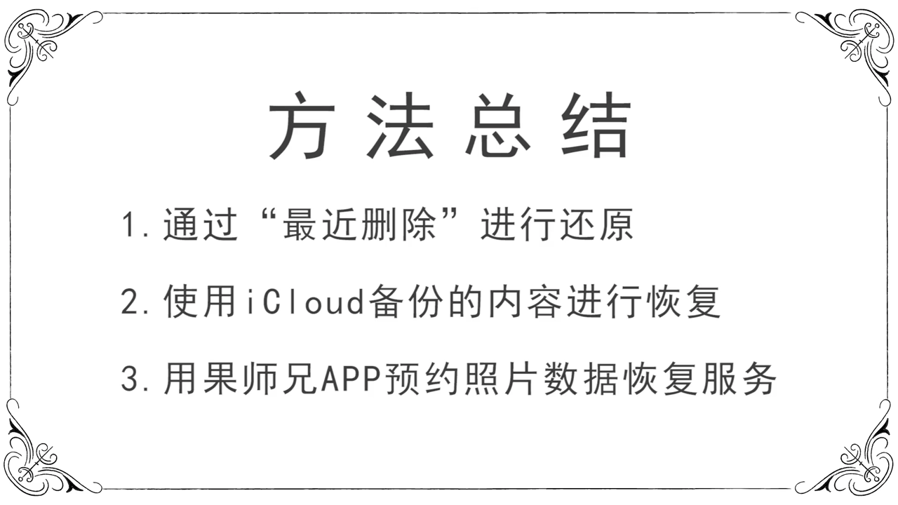 手机照片误删怎么恢复