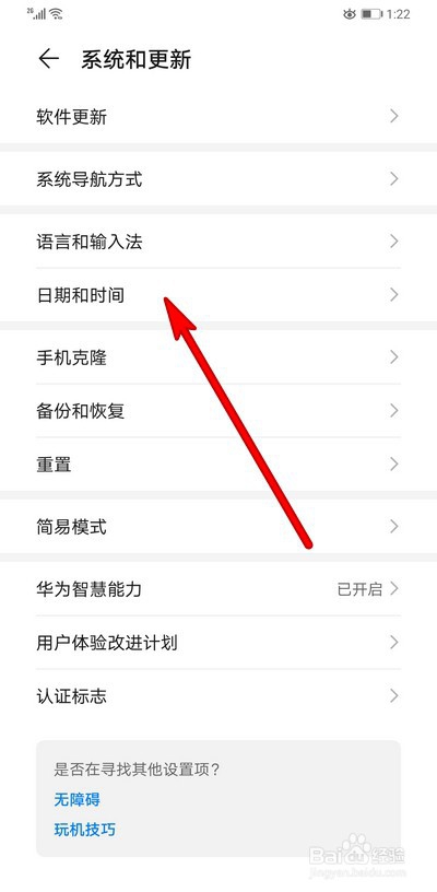 华为mate30pro怎么设置时间为24小时制