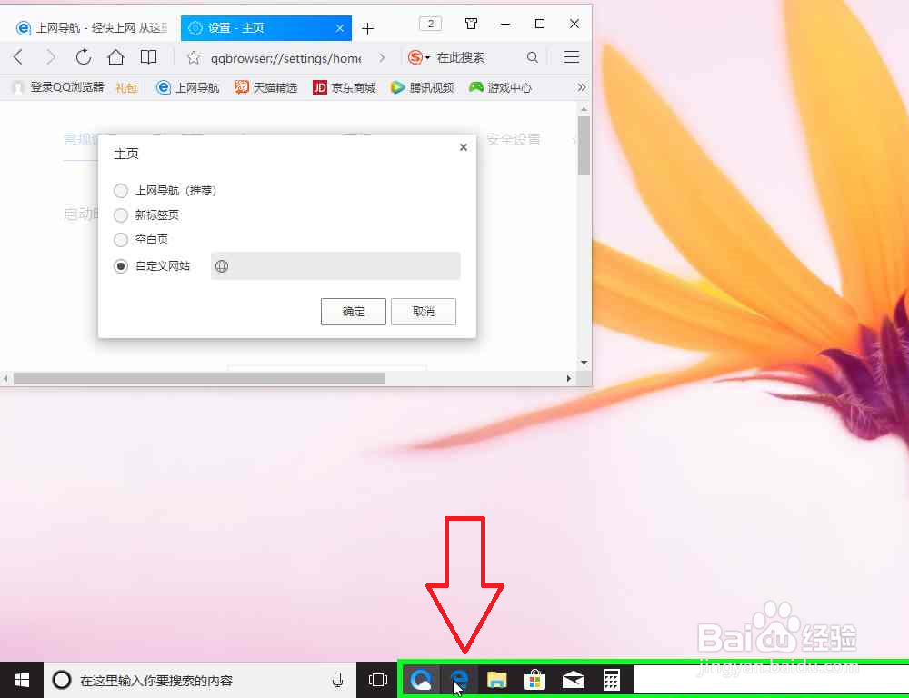 怎样修改qq浏览器主页为我的百度经验