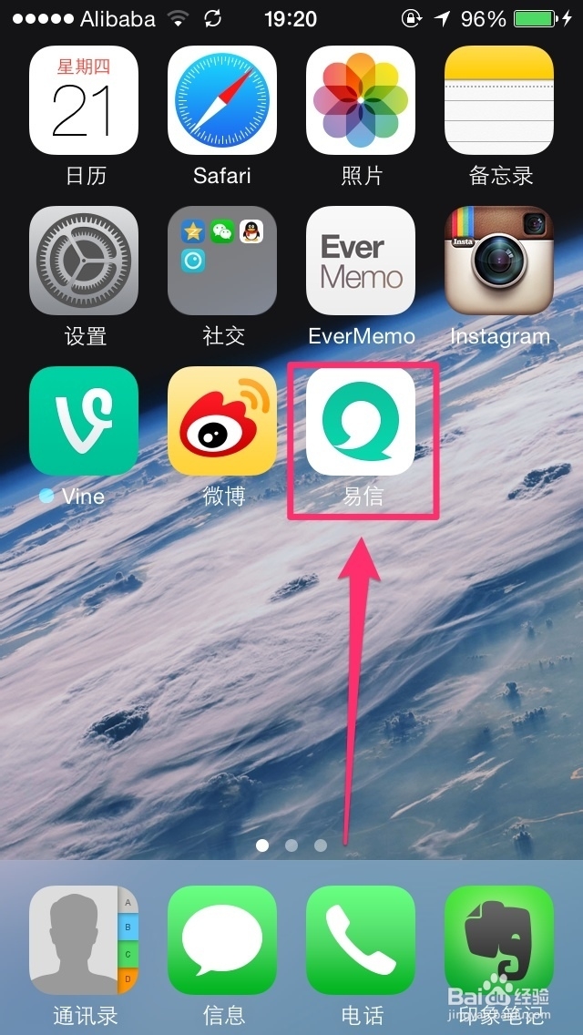 易信大全：[4]如何查看和保存易信二维码