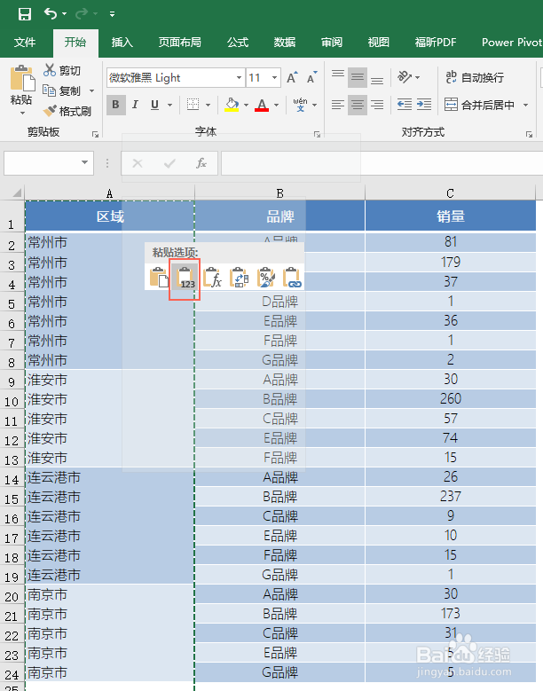 excel如何处理数据源中的合并单元格
