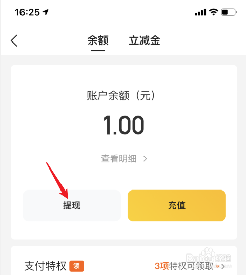 美团的钱怎么提现到银行卡