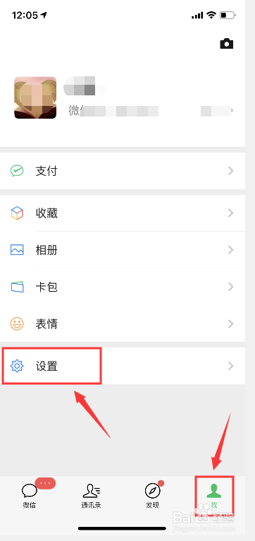 简体版微信APP如何设置成繁体版?