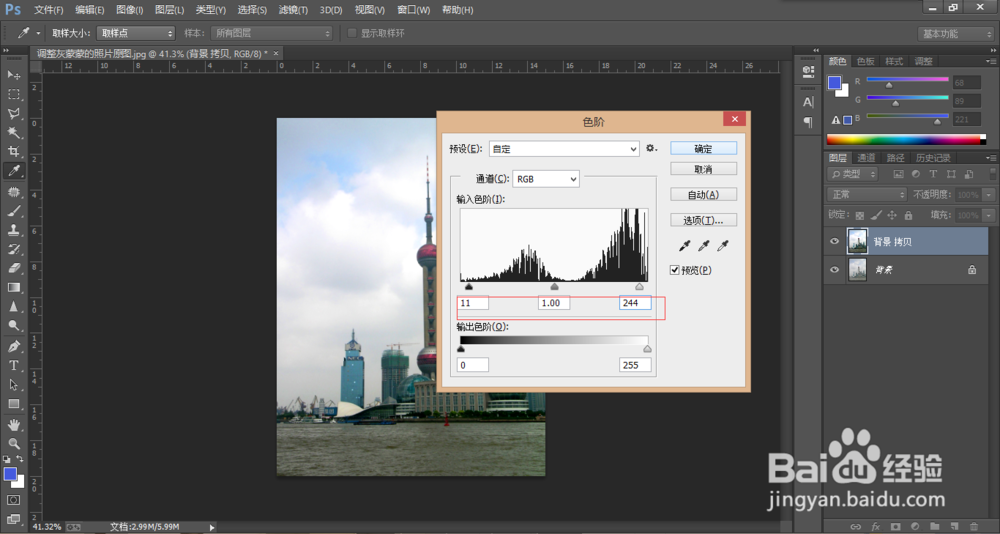 PS调整灰蒙蒙的照片
