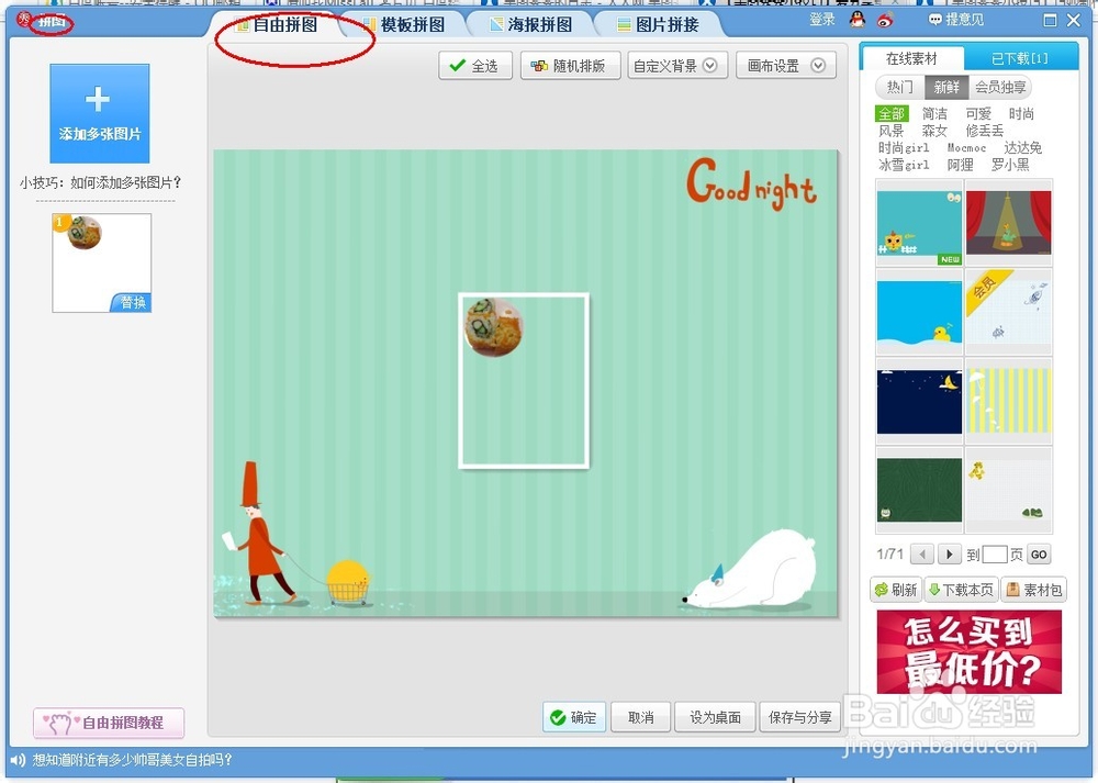 如何制作超精美的拼图