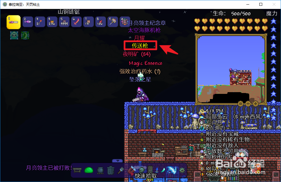 泰拉瑞亚传送枪怎么用