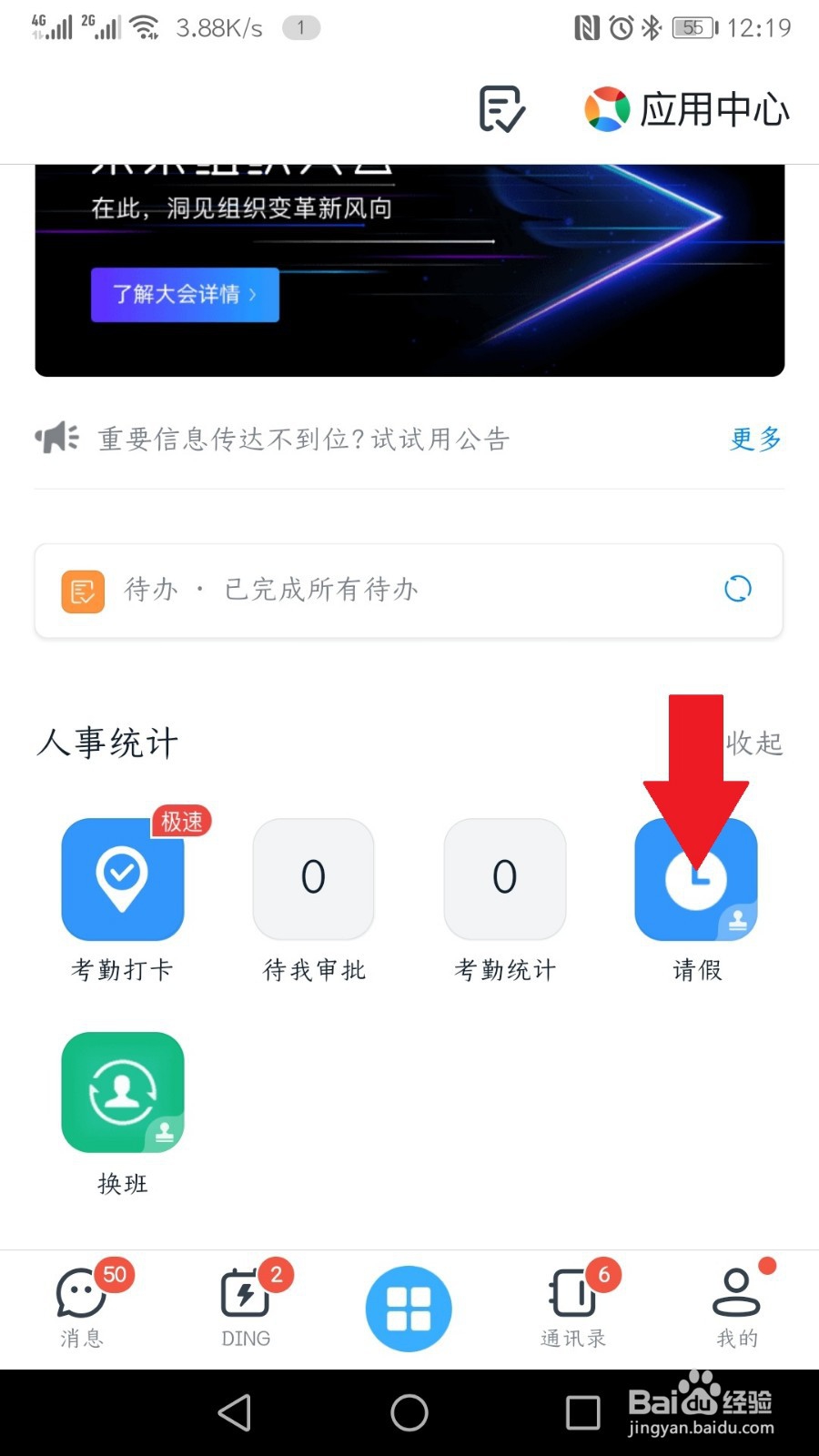 如何在钉钉App上请假