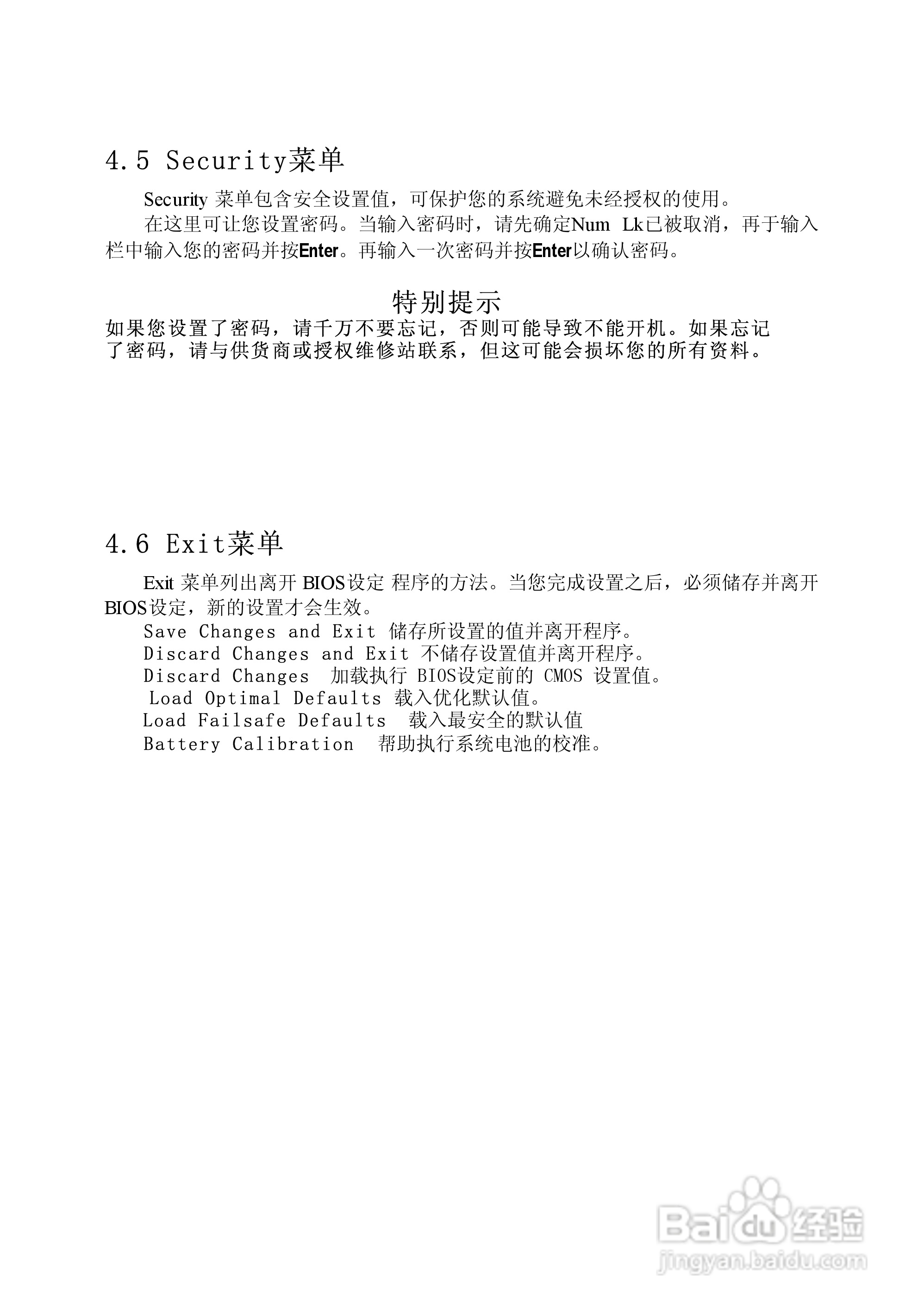 方正T370笔记本电脑使用说明书:[3]