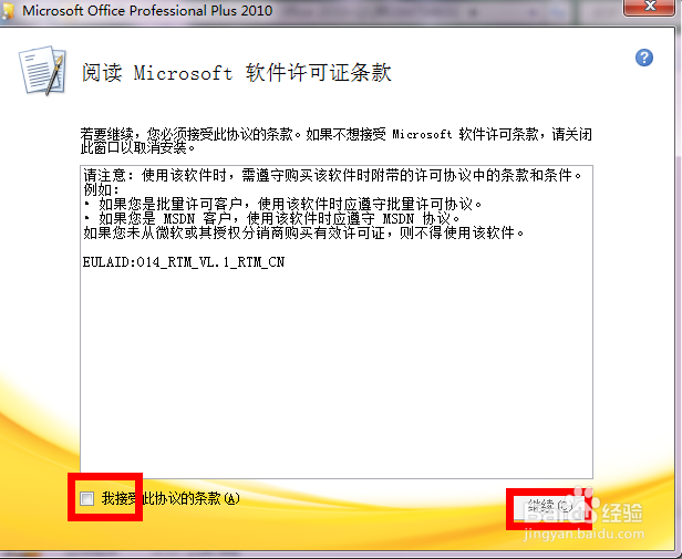 office2010的下载、安装与激活