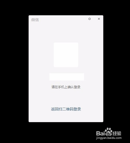 PC电脑上如何登陆微信