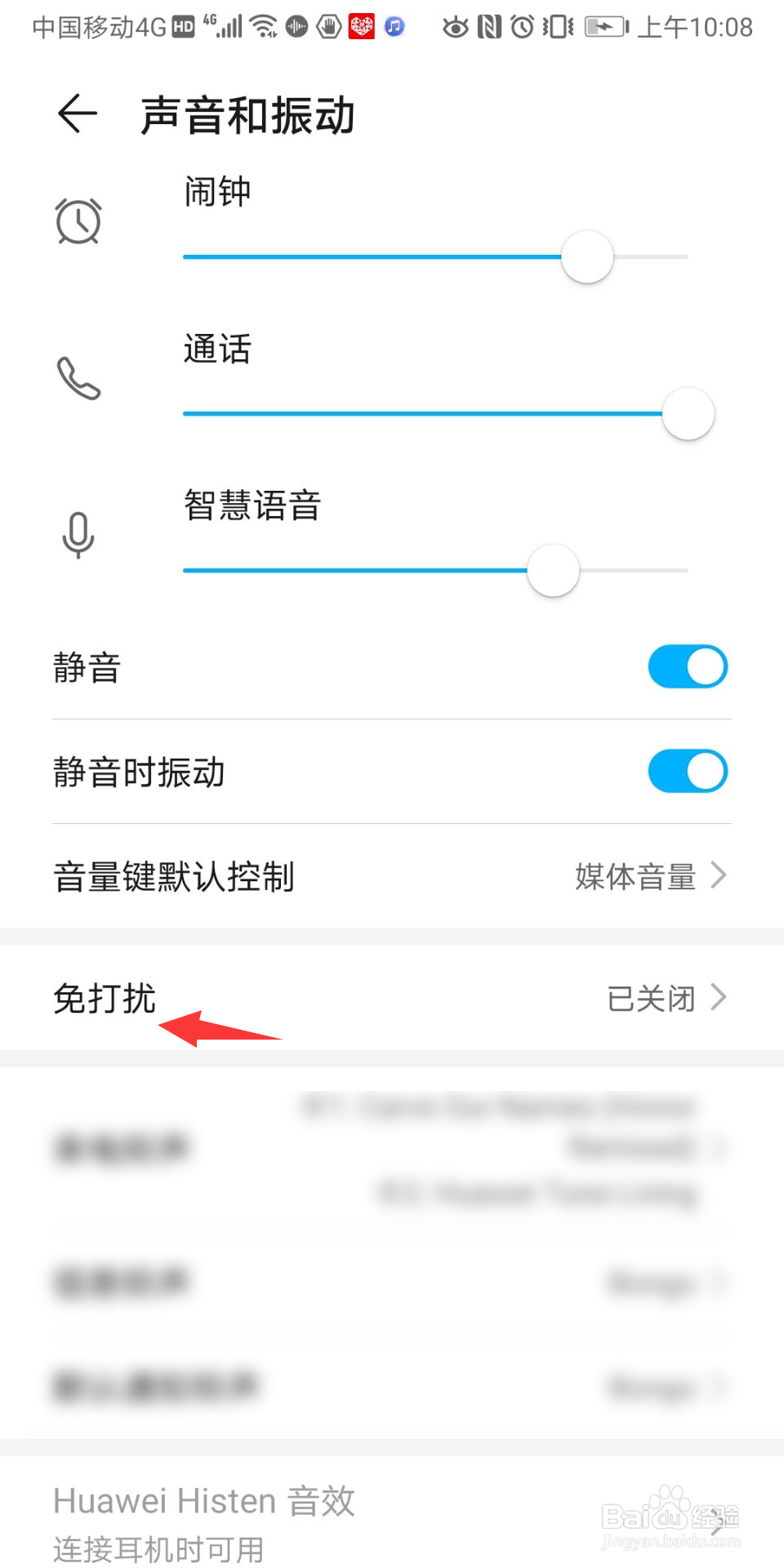华为免打扰模式怎么开启