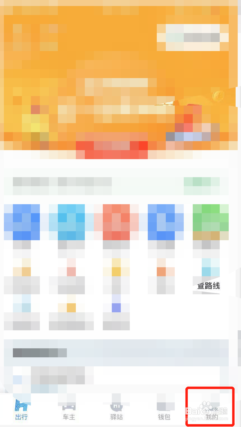 哈啰顺风车怎么删历史记录