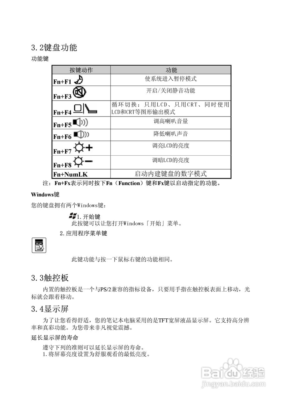 方正A211A笔记本电脑使用说明书:[3]