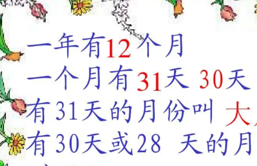 一年到底有几个月呀