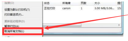 打印机怎么停止正在打印的文件
