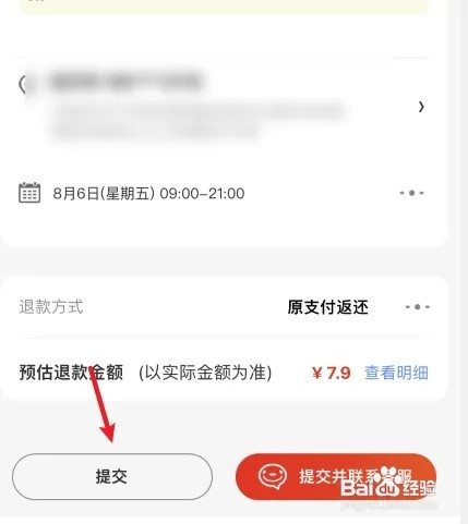 京东app如何申请退货退款
