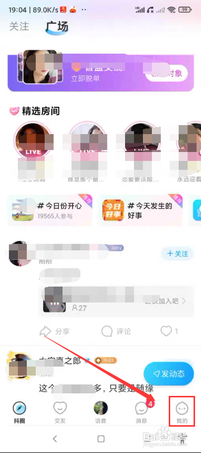 华为手机如何查看抖你app关注好友