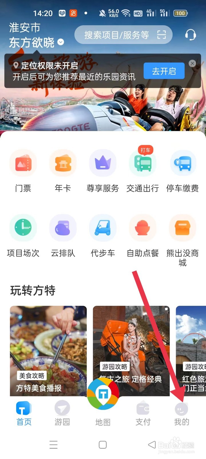 怎样找到方特旅游的关于我们