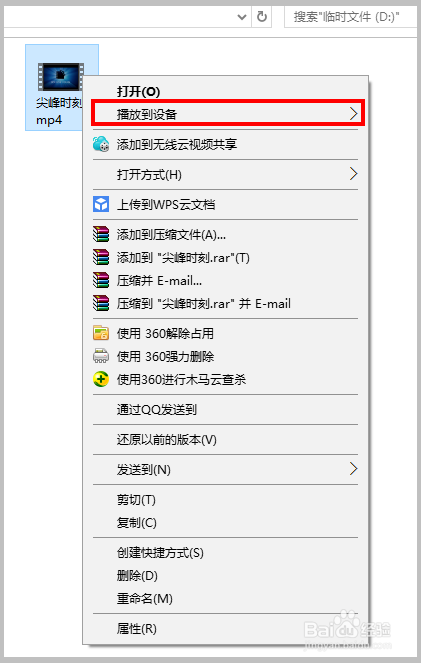 <b>win10播放到设备怎么用</b>